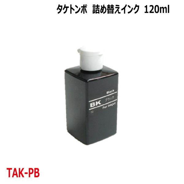 ( RPE-TAK-PB120 ) エプソン タケトンボ 対応 フォトブラック PB 120ml エ...