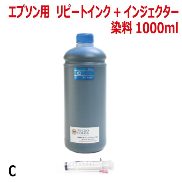 ( RPE1000C-T )エプソン用リピート詰め替えインク( 1000ml )シアン( CYAN ...