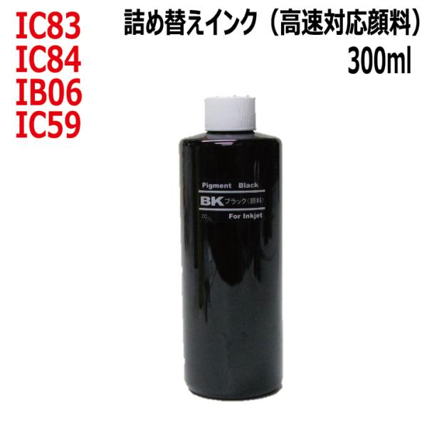 ( RPE83BKKG300 ) エプソン EPSON IC83 IC84 IB06 IC59 対応...