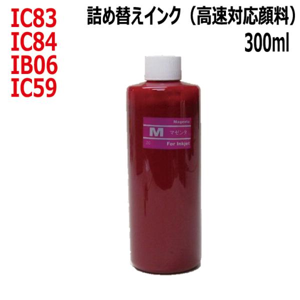 ( RPE83MKG300 ) エプソン EPSON IC83 IC84 IB06 ICC59 対応...