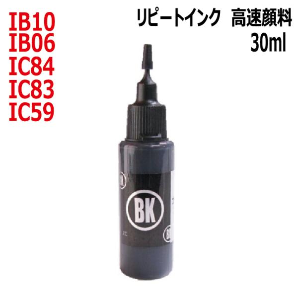 ( RPEIB06BK30 ) エプソン EPSON IB10 IB06 IC83 IC84 ICB...