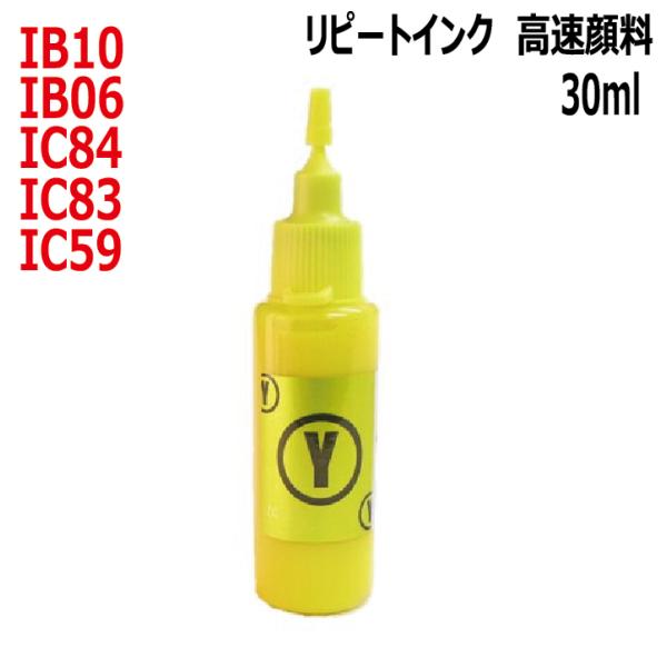 ( RPEIB06Y30 ) エプソン EPSON IB10 IC83 IC84 IB06 ICC5...