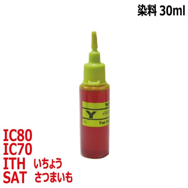 ( RPEITHY30 )エプソン イチョウ( ITH-Y対応 )詰め替えリピートインク( Y:イエ...