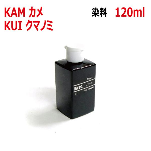( RPEKAMBK120 )エプソン クマノミ カメ KUI-BK KAM-BK 対応 詰め替えリ...