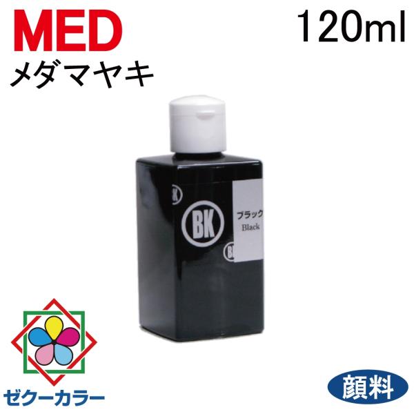 エプソン epson MED メダマヤキ MED-4CL 対応 詰め替え リピートインク（インクボト...