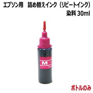 ( RPEYTH-M30 )エプソン ヨット( YTH-M対応 )詰め替えリピートインク( MAGENAT マゼンタ )30ml( インクボトルのみで付属品は付いていません )