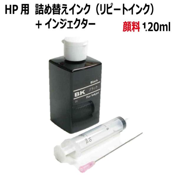 ( RPH120BK-T ) HP/NEC/シャープ/カシオ/SONY用詰替えインク リピート ブラ...