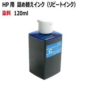 ( RPH120C ) HP/NEC/シャープ/カシオ/SONY用詰替えインク リピート シアン（120ml 染料 CYAN 器具なし）｜zecoocolor