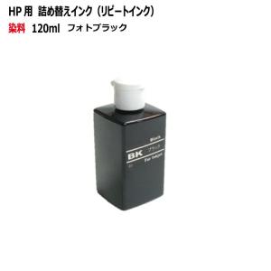 ( RPH120PBK ) HP/NEC/シャープ/カシオ/SONY用詰替えインク リピート フォトブラック（120ml 染料 黒 器具なし）｜zecoocolor