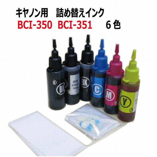 ( ZCC350BCL )キヤノン用  BCI-351+BCI-350/5MP 対応 詰め替えインク...