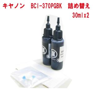 ( ZCC370PGBK )キヤノン 詰め替えインク ( BCI-370PGBK/BCI-370XLPGBK )対応( 器具付 )顔料黒インク｜zecoocolor