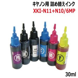( ZCCXKI6CL ) キヤノン canon XKI-N11+N10/6MP 詰め替えインク 30ml 6色セット 滴下方式(ZCCXKI6CL)｜zecoocolor