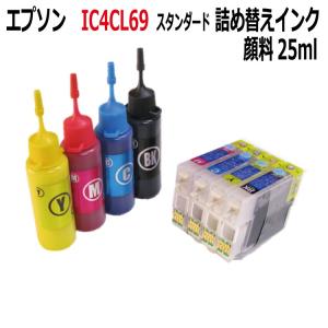 エプソン epson IC69 詰め替えインク IC4CL69 スタンダード 顔料 4色 25ml スターターセットZCE69KT4