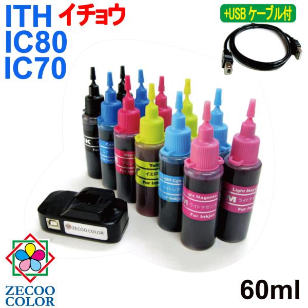 ( ZCEITH6X60-RST-U ) エプソン用 ITH イチョウ IC80 IC70 対応 詰...
