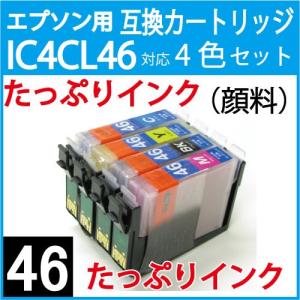 ( ZIC4CL46RV1 )エプソン用互換インクカートリッジIC4CL46対応( リボ式の本体 )( 顔料4色 )