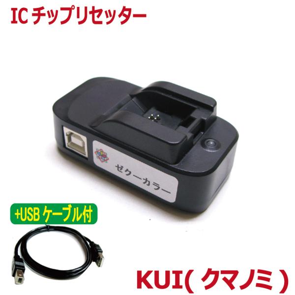 ( ZICR10-U ) エプソン epson KUI（クマノミ）シリーズ 対応 ICチップリセッタ...