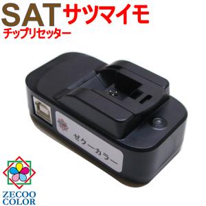 ( ZICR15 ) エプソン EPSON 対応 SAT （サツマイモ）SAT-6CL 対応 ICチップ リセッター ( ZICR15 )（USB電源式）