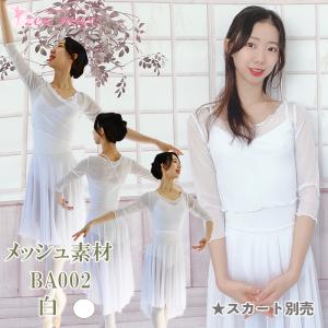 バレエ トップス 大人 ストレッチメッシュ 七...の詳細画像2