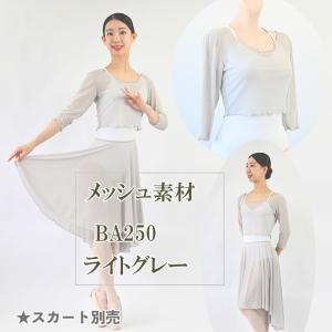 バレエ トップス 大人 ストレッチメッシュ 七...の詳細画像3
