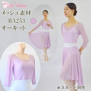 バレエ トップス 大人 ストレッチメッシュ 七...の詳細画像4