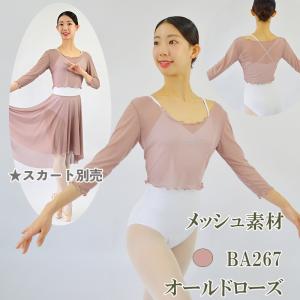 バレエ トップス 大人 ストレッチメッシュ 七...の詳細画像5
