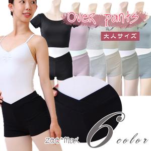 オーバーパンツ 大人 子供 バレエ パンツ コーディネート