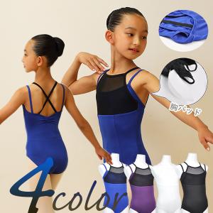 子供バレエレオタード キッズ ジュニア キャミソール 胸パッドポケット付き メッシュ バレエレオタード 子供用 白 黒 水色 紫 cl0005 【送料無料】