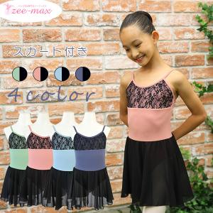 レオタード 子供 キッズ セット ナイロン素材 キャミソール
