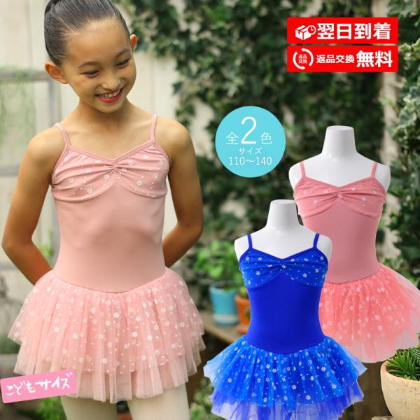 20%OFF  バレエ レオタード スカート付き 子供 ナイロン キャミソール かわいい バレエレオ...