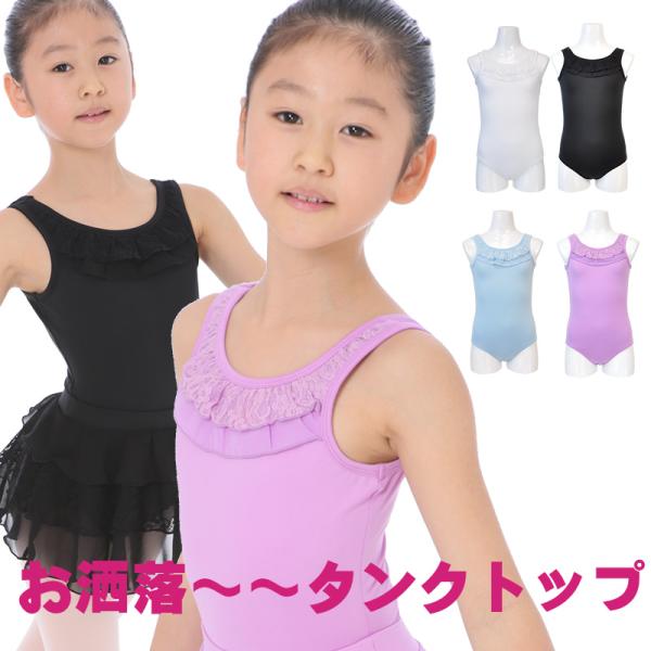 20%OFF   在庫限定 子供バレエレオタード   キッズ ナイロン タンクトップ バレエレオター...