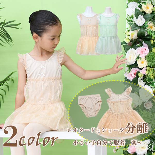 バレエレオタード 子供 サイズスカート付き ナイロン素材 ショーツ分離 小さいサイズ ドレスタイプ ...