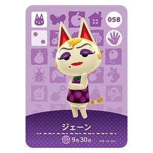 どうぶつの森amiiboカード 第1弾 ジェーン 58