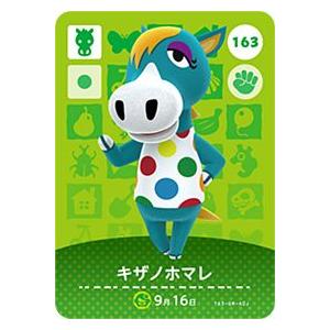 どうぶつの森amiiboカード 第2弾 キザノホマレ 163