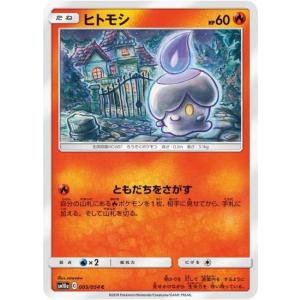 ヒトモシ ポケモンの商品一覧 通販 Yahoo ショッピング
