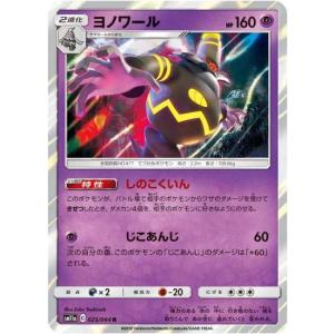 ポケモンカード ヨノワール ゲーム おもちゃ の商品一覧 通販 Yahoo ショッピング