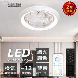 シーリングファンライト LED シーリングファン おしゃれ 北欧 360°首振り シーリングライト オシャレ 6畳 12畳 調光調色 薄型 APP対応 ファン付き照明｜zeeflea