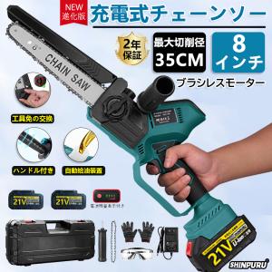 チェーンソー 充電式 電動チェーンソー 8インチ ハンディ チェーンソー マキタバッテリー互換対応 ブラシレスモーター 電動ノコギリ 給油可能 強力 家庭用 女性