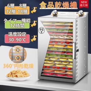 フードドライヤー 食品乾燥機 電気食品脱水機 ドライフルーツメーカー