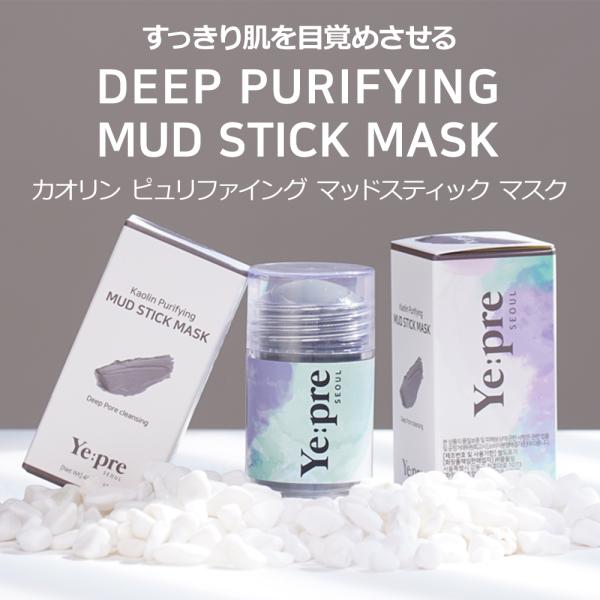 【ピュリファイングマッドスティック】マスク パック フェイス 炭 脂性肌 韓国 スキンケア 保湿 鎮...