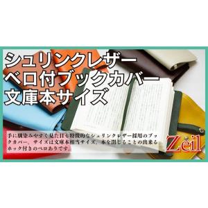 シュリンクレザー ベロ付ブックカバー 文庫本サイズ｜zeil-store