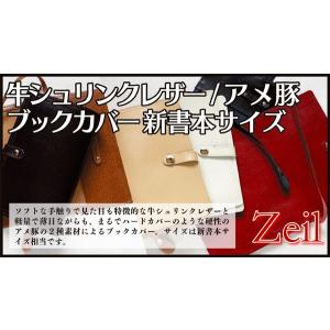 牛シュリンクレザー/アメ豚ブックカバー 新書本サイズ｜zeil-store