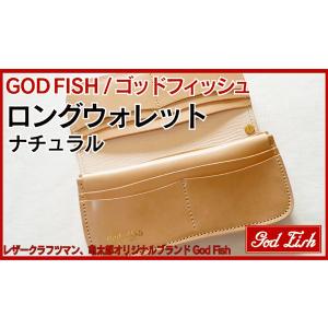 GOD FISH/ゴッドフィッシュロングウォレット サドルレザー/ナチュラル｜zeil-store