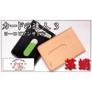 革蛸謹製 カードの達人3 ヨーロピアンサドル｜zeil-store