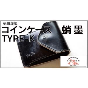 革蛸謹製　コインケース TYPE-K 蛸墨｜zeil-store