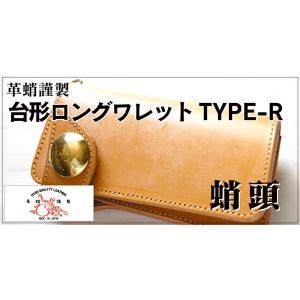 革蛸謹製 台形ロングワレット TYPE-R 蛸頭｜zeil-store