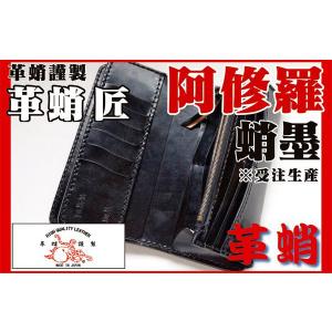 革蛸 匠 阿修羅 ヨーロピアンサドルブラック 革蛸 匠 阿修羅 ヨーロピアンサドルブラック 長財布 ショップセレクト