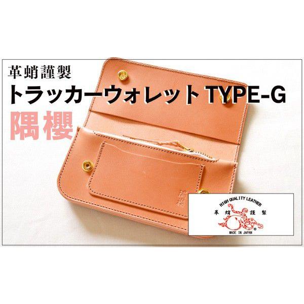 革蛸謹製 トラッカーウォレット TYPE-G 隅櫻