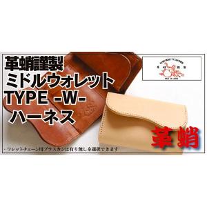 革蛸謹製　ミドルウォレットTYPE-W- ハーネス｜zeil-store