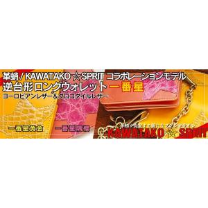 【革蛸謹製】KAWATAKO☆SPRITコラボモデル 逆台形ロングウォレット一番星黄金/一番星隅櫻｜zeil-store