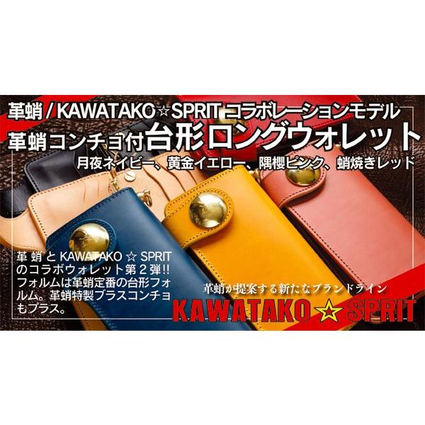 【革蛸謹製】KAWATAKO☆SPRITコラボモデル 革蛸コンチョ付 台形ロングウォレット